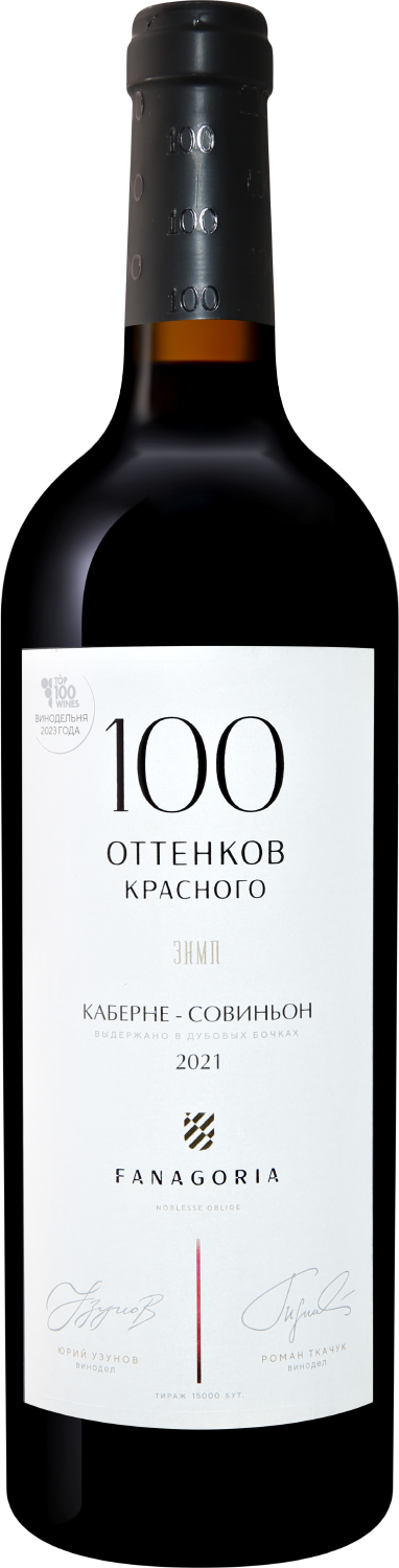 Фанагория 100 Оттенков Красного Каберне Совиньон