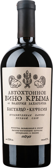 Валерий Захарьин Автохтонное вино Крыма Бастардо Кефесия