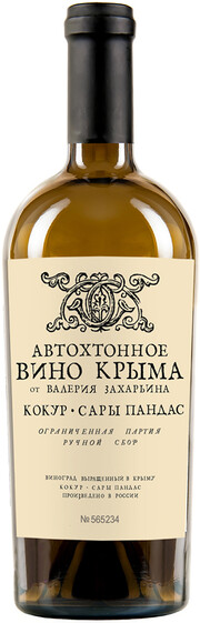 Валерий Захарьин Автохтонное вино Крыма Кокур Сары Пандас